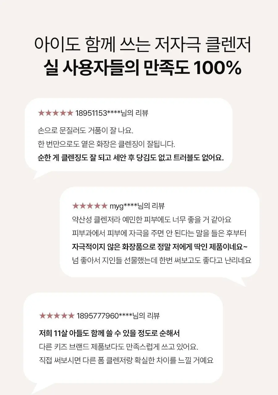 [1+1/보습장벽]베이스킨 마일드 젤 투 폼 클렌저 [재구매율 69.9%] 상세페이지 9